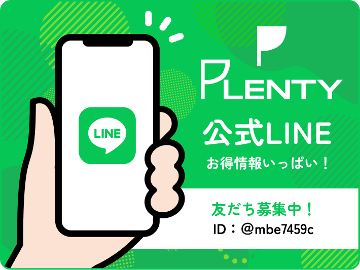 公式LINE
