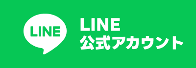 LINE公式アカウント