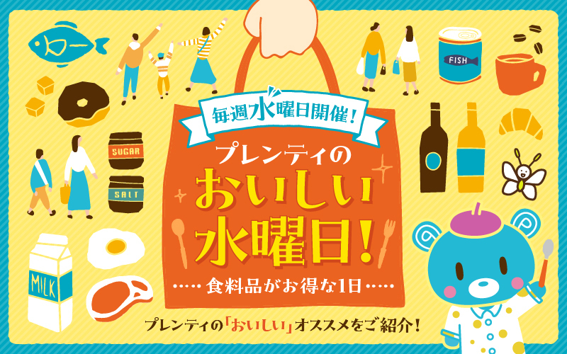 おいしい水曜日