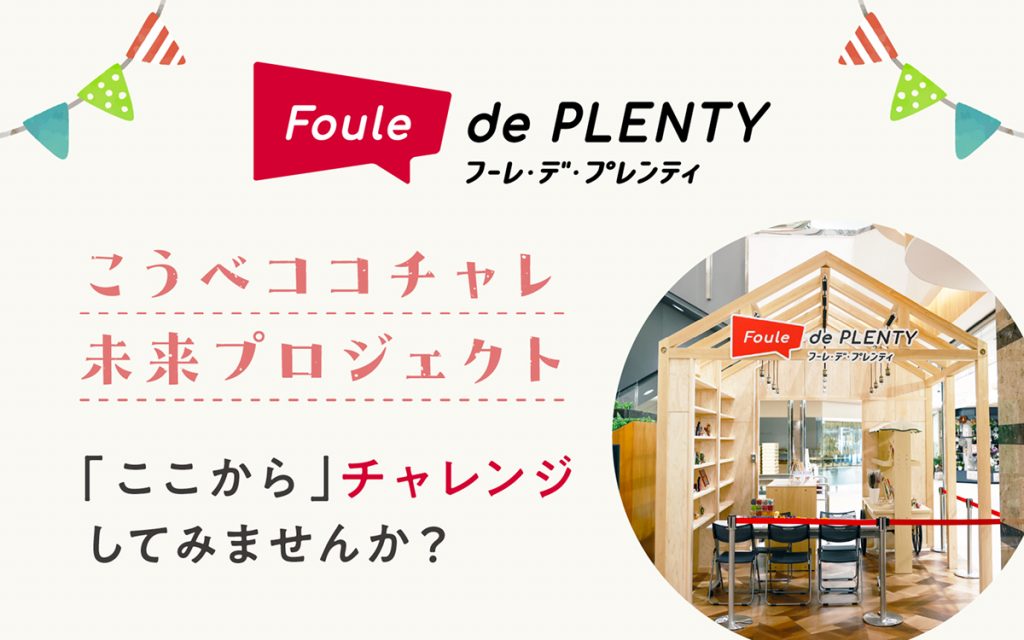 Foule de PLENTY